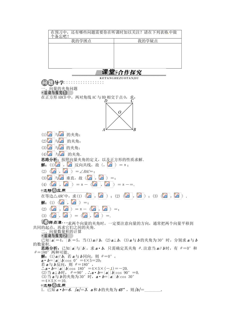 【优化指导】高中数学（基础预习+课堂探究+达标训练）4.5.1 向量的数量积精品导学案 湘教版必修2_第2页