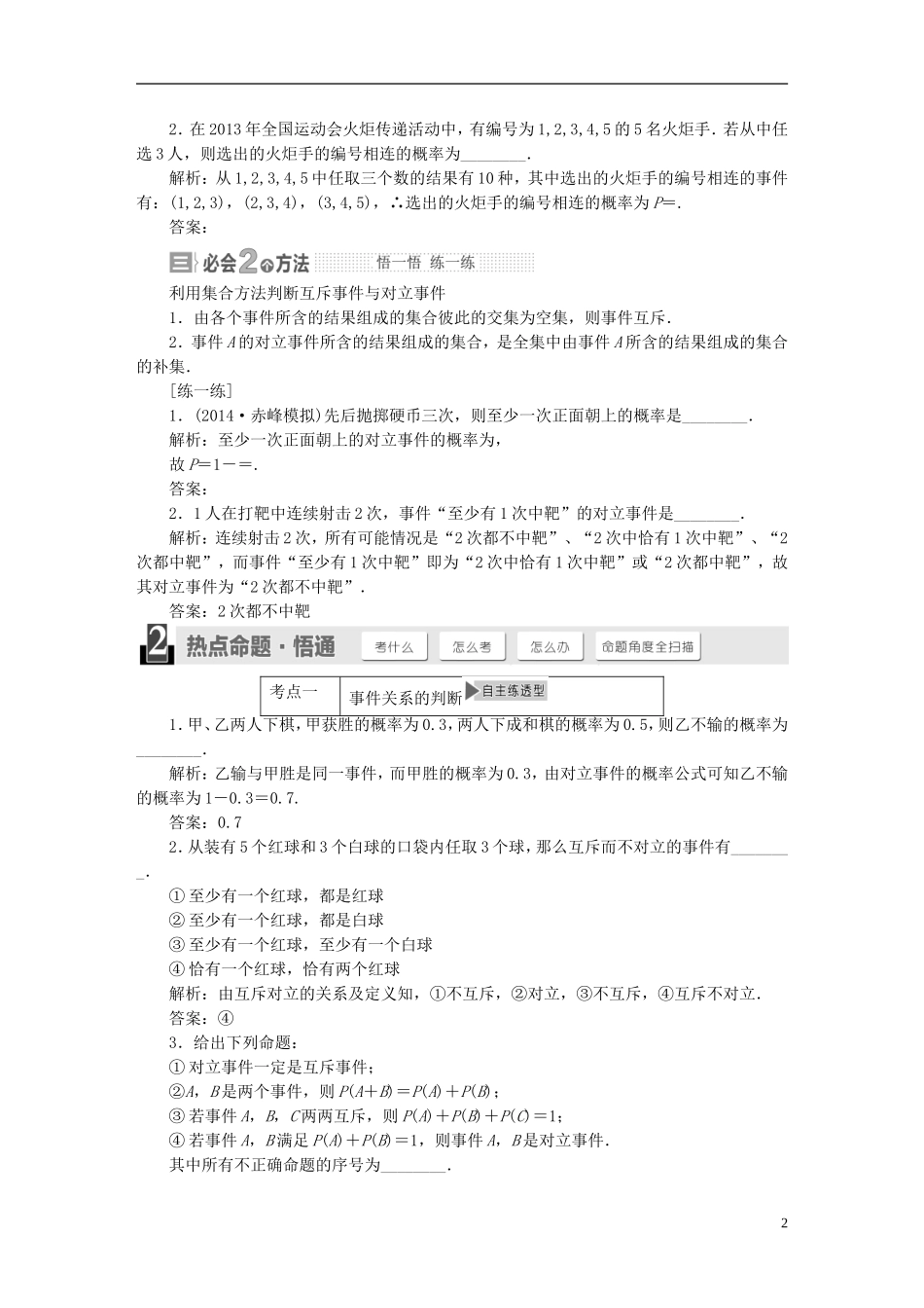 【三维设计】2015届高考数学大一轮复习讲义（备考基础查清+热点命题悟通）第九章 概率、统计与算法初步 理 苏教版_第2页