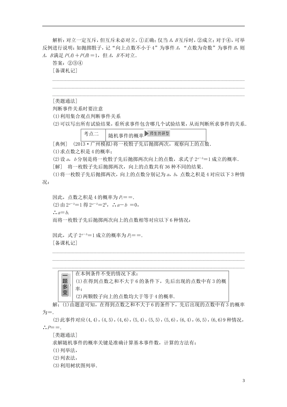 【三维设计】2015届高考数学大一轮复习讲义（备考基础查清+热点命题悟通）第九章 概率、统计与算法初步 理 苏教版_第3页