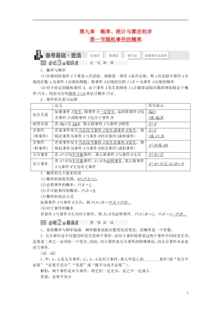 【三维设计】2015届高考数学大一轮复习讲义（备考基础查清+热点命题悟通）第九章 概率、统计与算法初步 理 苏教版