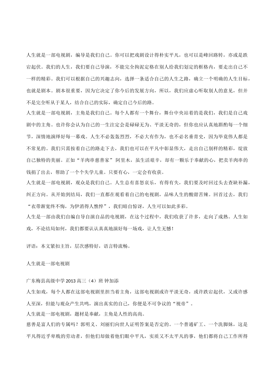 【吹尽狂沙系列】高中语文 经典话题作文题写作指导 命题作文“人生是一部电视剧”写作导引引_第3页