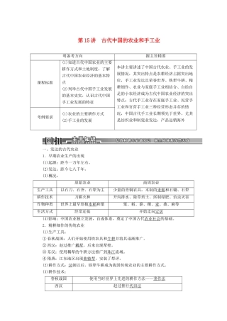 【创新方案】2014届高考历史一轮复习 第15讲古代中国的农业和手工业学案 新人教版