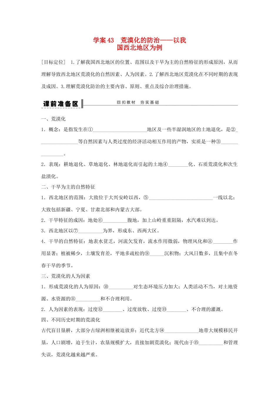 【创新设计】（四川专用）2014版高三地理一轮复习 荒漠化的防治学案 新人教版_第1页