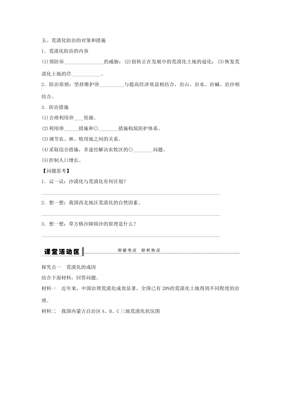 【创新设计】（四川专用）2014版高三地理一轮复习 荒漠化的防治学案 新人教版_第2页