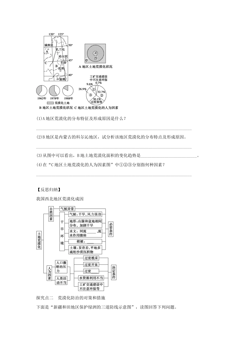 【创新设计】（四川专用）2014版高三地理一轮复习 荒漠化的防治学案 新人教版_第3页