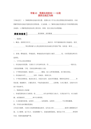 【创新设计】（四川专用）2014版高三地理一轮复习 荒漠化的防治学案 新人教版