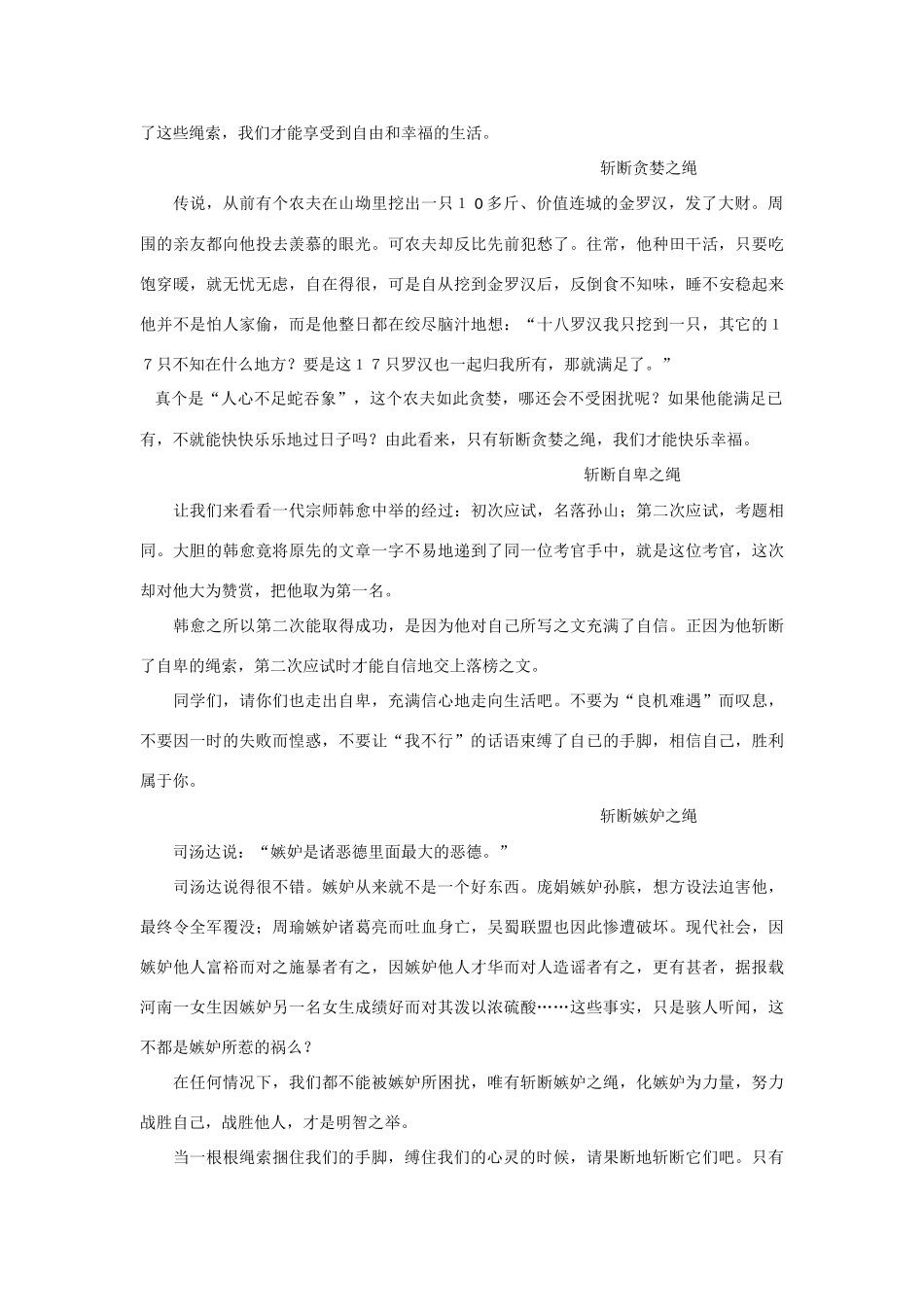 【吹尽狂沙系列】高中语文 经典话题作文题写作指导 命题作文“生活的绳索”写作导引及范例评点_第3页