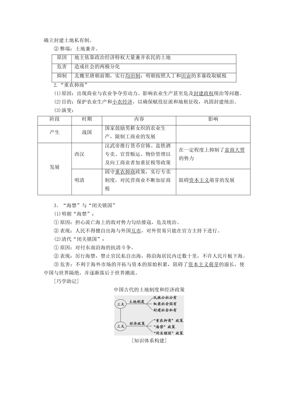 【创新方案】2014届高考历史一轮复习 第16讲古代商业的发展和经济政策学案 新人教版_第3页