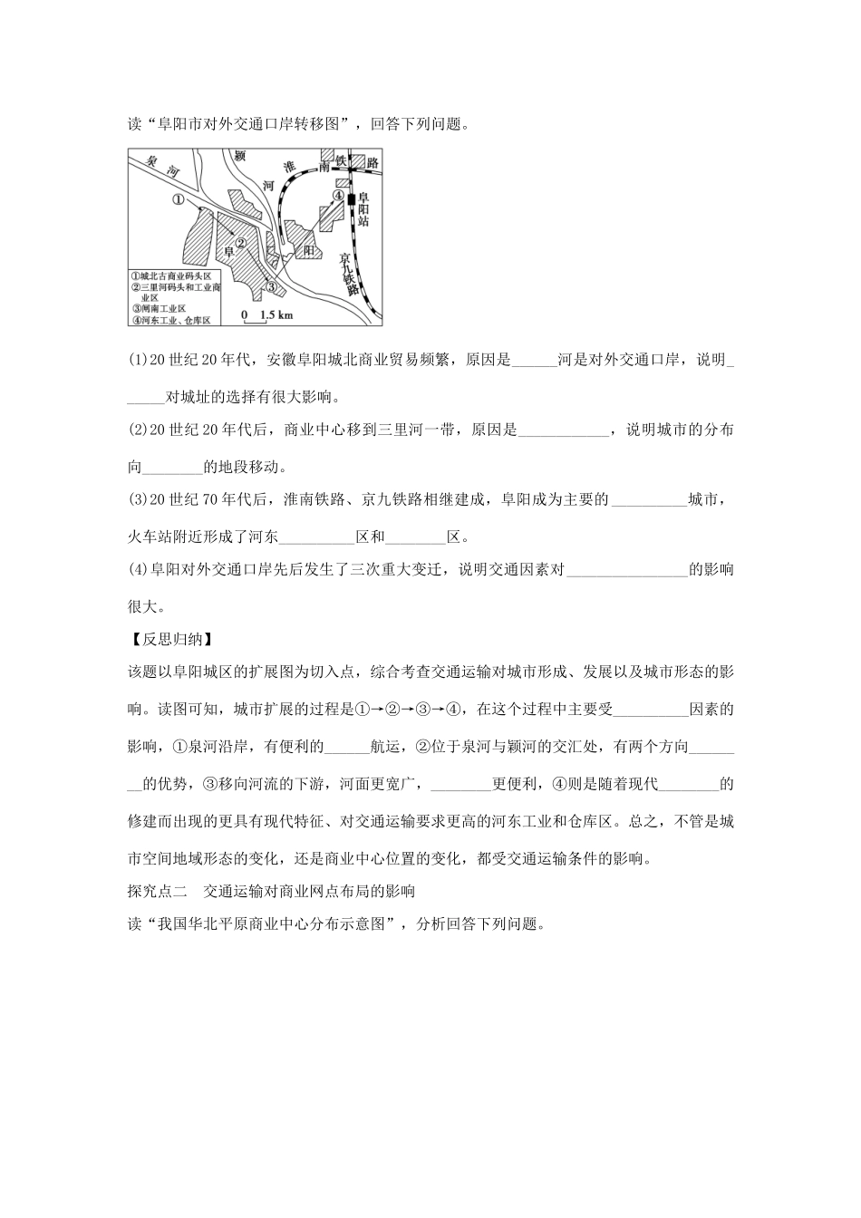 【创新设计】（四川专用）2014版高三地理一轮复习 交通运输方式和布局变化的影响学案 新人教版_第2页