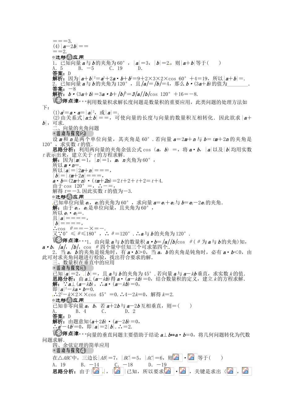 【优化指导】高中数学（基础预习+课堂探究+达标训练）4.5.2 利用数量积计算长度和角度精品导学案 湘教版必修2_第2页