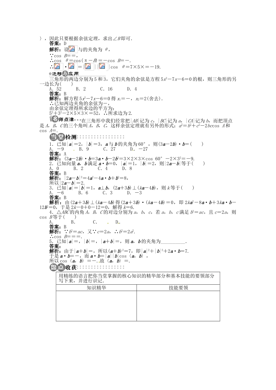 【优化指导】高中数学（基础预习+课堂探究+达标训练）4.5.2 利用数量积计算长度和角度精品导学案 湘教版必修2_第3页