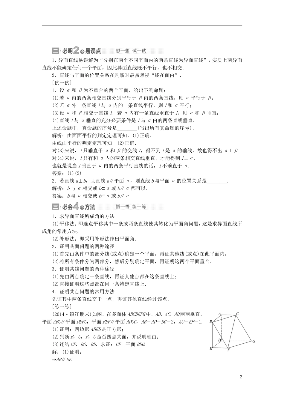 【三维设计】2015届高考数学大一轮复习讲义（备考基础查清+热点命题悟通）第七章 立 体 几 何 理 苏教版_第2页