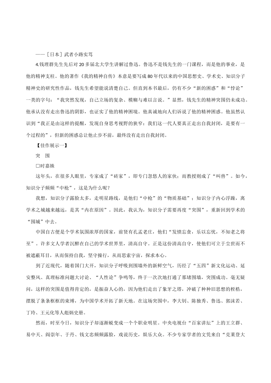 【吹尽狂沙系列】高中语文 经典话题作文题写作指导 命题作文“突围”写作导引_第2页