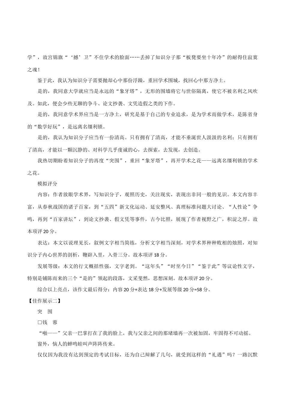 【吹尽狂沙系列】高中语文 经典话题作文题写作指导 命题作文“突围”写作导引_第3页