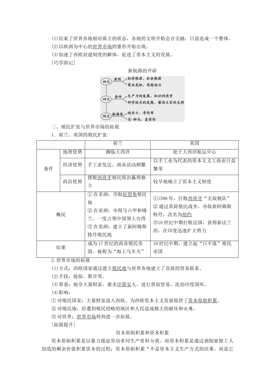 【创新方案】2014届高考历史一轮复习 第17讲 开辟新航路、殖民扩张与世界市场的拓展学案 新人教版_第2页
