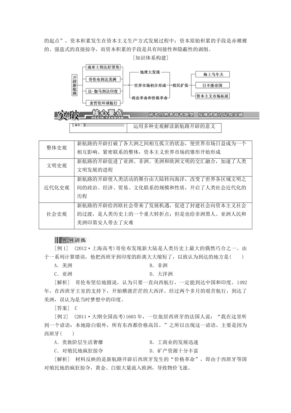【创新方案】2014届高考历史一轮复习 第17讲 开辟新航路、殖民扩张与世界市场的拓展学案 新人教版_第3页