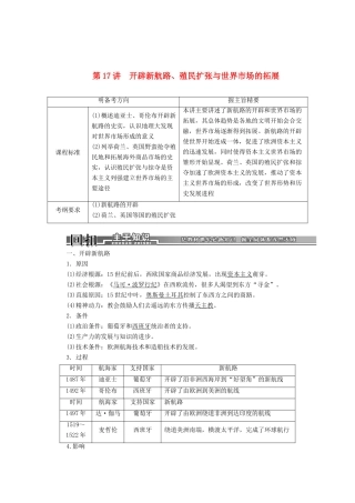【创新方案】2014届高考历史一轮复习 第17讲 开辟新航路、殖民扩张与世界市场的拓展学案 新人教版