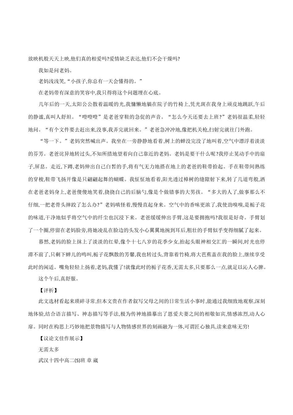 【吹尽狂沙系列】高中语文 经典话题作文题写作指导 命题作文“无需太多”写作导引_第2页