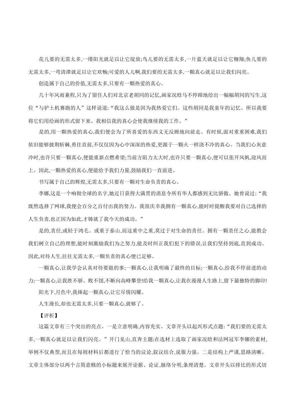 【吹尽狂沙系列】高中语文 经典话题作文题写作指导 命题作文“无需太多”写作导引_第3页