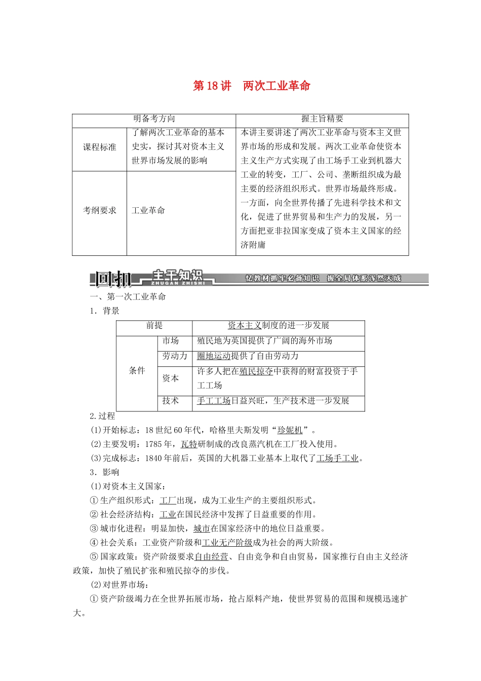 【创新方案】2014届高考历史一轮复习 第18讲两次工业革命学案 新人教版_第1页