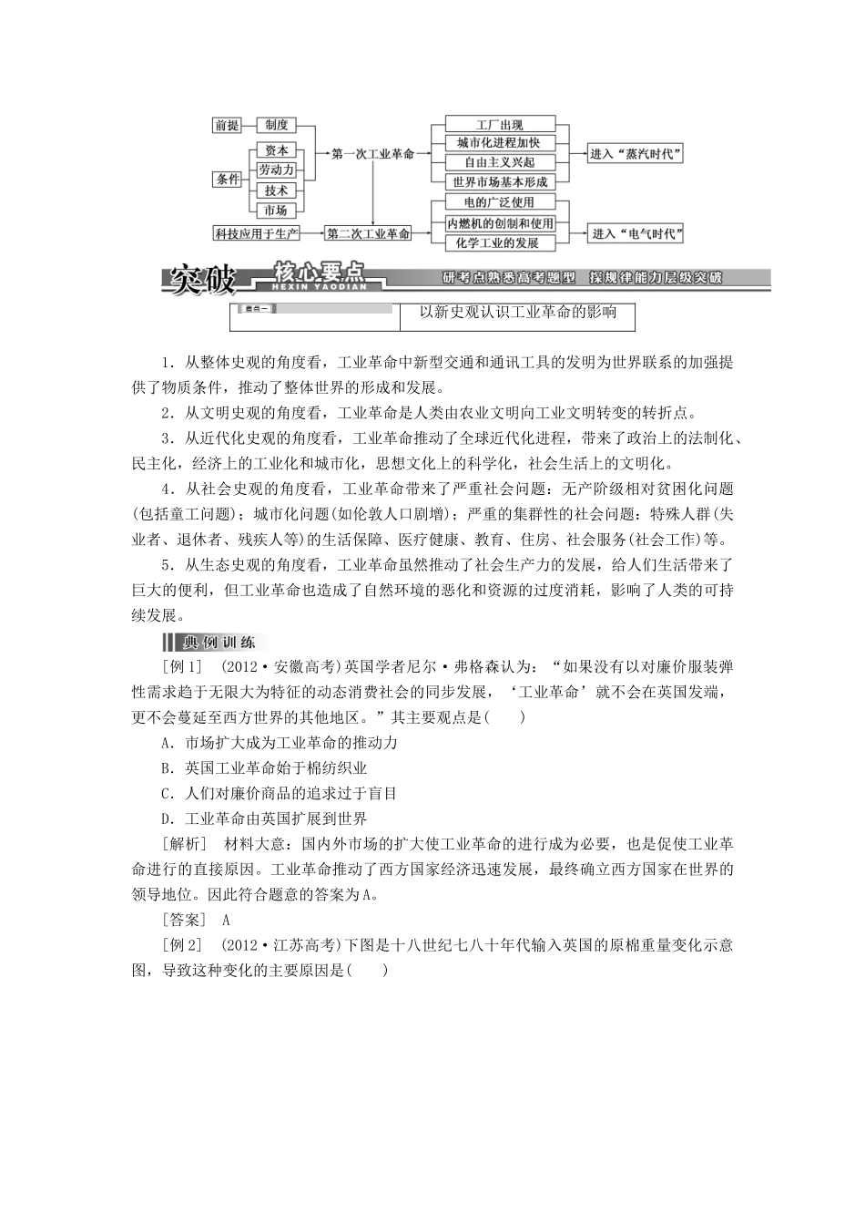 【创新方案】2014届高考历史一轮复习 第18讲两次工业革命学案 新人教版_第3页