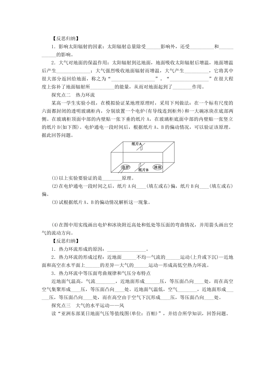 【创新设计】（四川专用）2014版高三地理一轮复习 冷热不均引起大气运动学案 新人教版_第3页