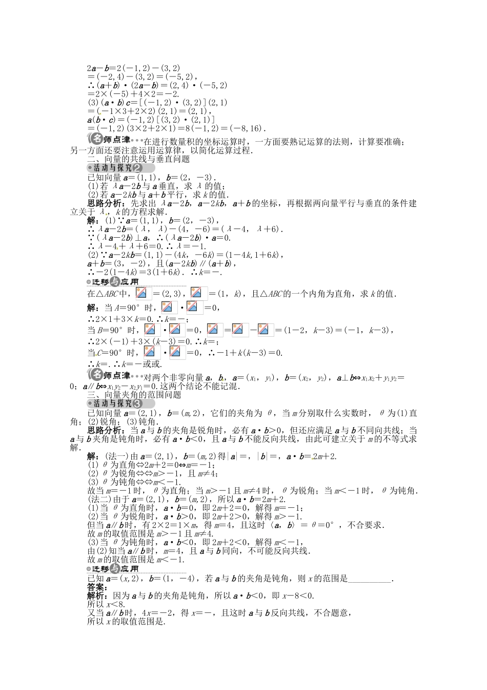 【优化指导】高中数学（基础预习+课堂探究+达标训练）4.5.3 利用坐标计算数量积精品导学案 湘教版必修2_第2页
