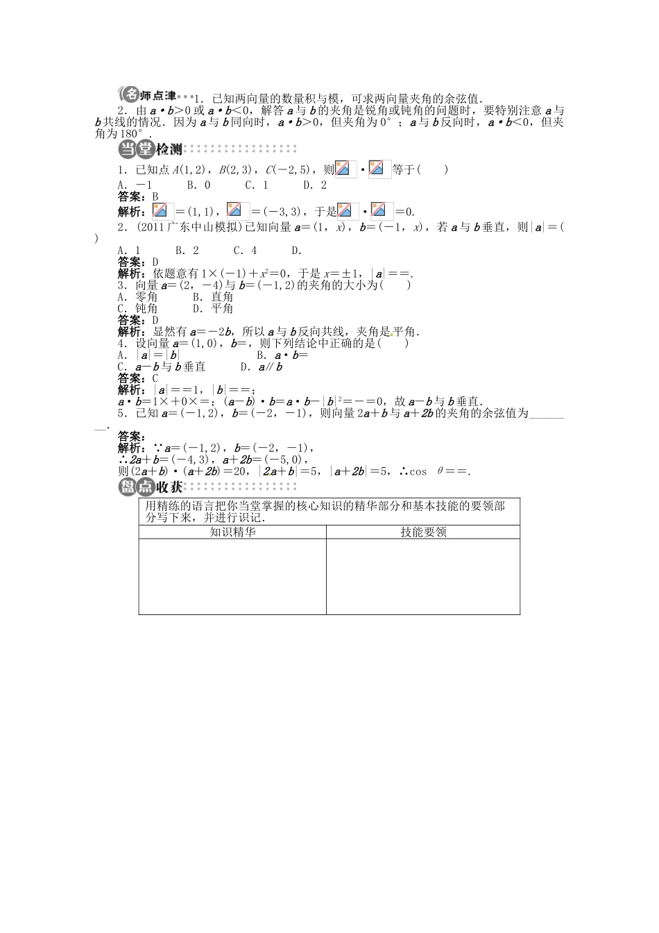 【优化指导】高中数学（基础预习+课堂探究+达标训练）4.5.3 利用坐标计算数量积精品导学案 湘教版必修2_第3页