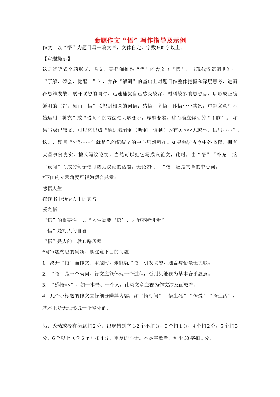 【吹尽狂沙系列】高中语文 经典话题作文题写作指导 命题作文“悟”写作指导及示例_第1页