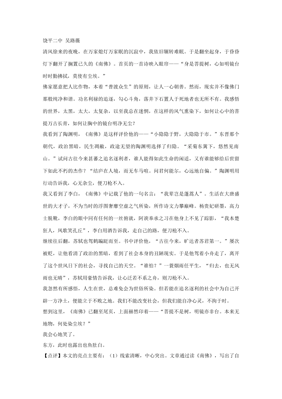 【吹尽狂沙系列】高中语文 经典话题作文题写作指导 命题作文“悟”写作指导及示例_第3页