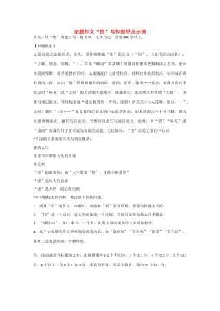 【吹尽狂沙系列】高中语文 经典话题作文题写作指导 命题作文“悟”写作指导及示例