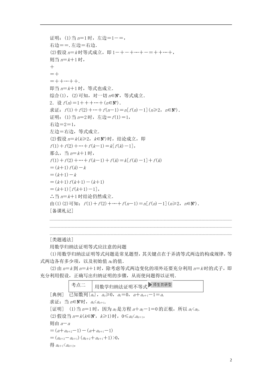 【三维设计】2015届高考数学大一轮复习讲义（备考基础查清+热点命题悟通）第十二章 数学归纳法曲线与方程 理 苏教版_第2页