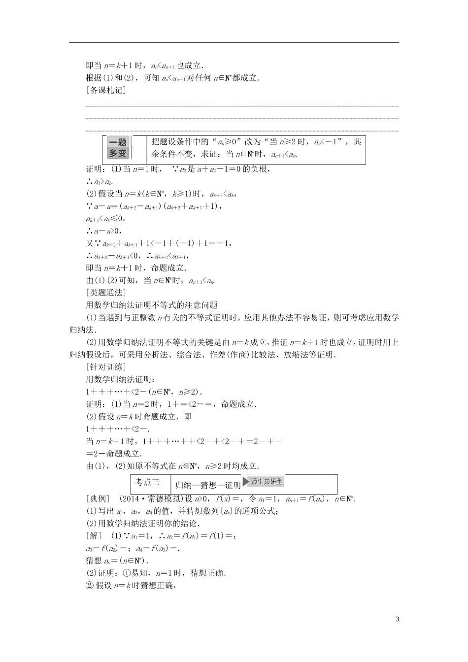 【三维设计】2015届高考数学大一轮复习讲义（备考基础查清+热点命题悟通）第十二章 数学归纳法曲线与方程 理 苏教版_第3页