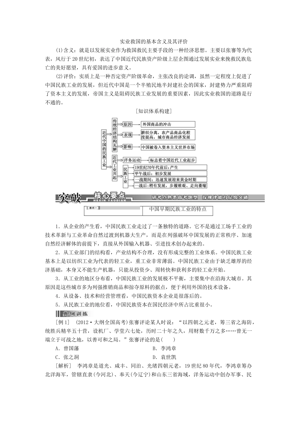 【创新方案】2014届高考历史一轮复习 第19讲近代中国经济结构的变动与资本主义的曲折发展学案 新人教版_第3页