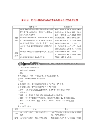 【创新方案】2014届高考历史一轮复习 第19讲近代中国经济结构的变动与资本主义的曲折发展学案 新人教版
