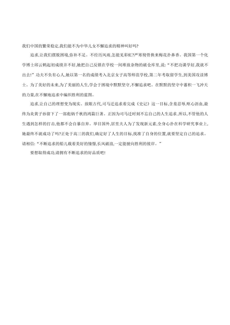 【吹尽狂沙系列】高中语文 经典话题作文题写作指导 命题作文“追求”写作导引 _第3页