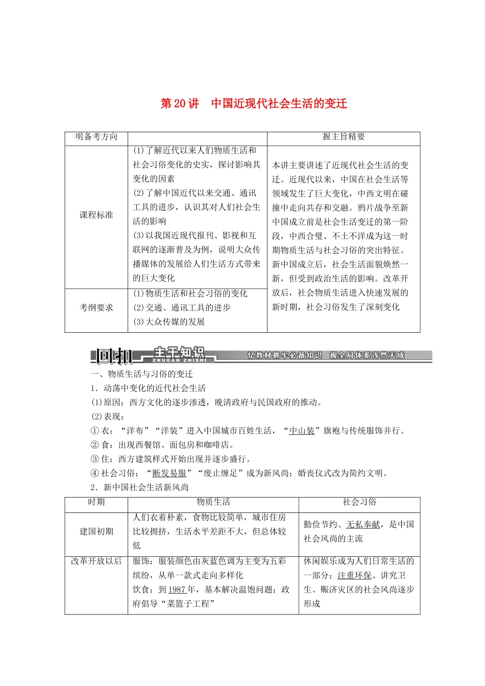 【创新方案】2014届高考历史一轮复习 第20讲中国近现代社会生活的变迁学案 新人教版_第1页