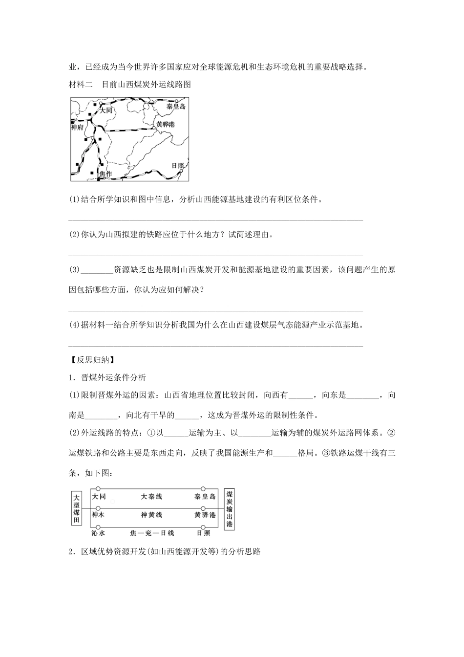 【创新设计】（四川专用）2014版高三地理一轮复习 能源资源的开发学案 新人教版_第3页