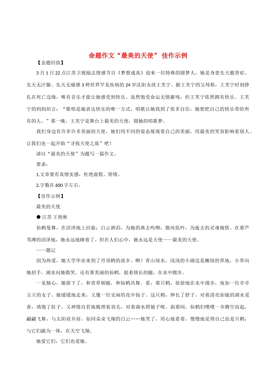 【吹尽狂沙系列】高中语文 经典话题作文题写作指导 命题作文“最美的天使” 佳作示例_第1页