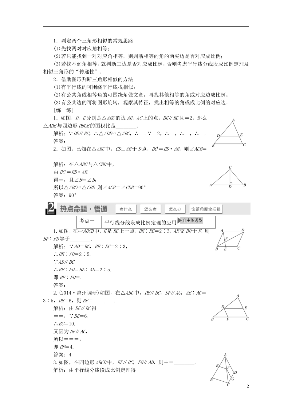 【三维设计】2015届高考数学大一轮复习讲义（备考基础查清+热点命题悟通）第十三章 几何证明选讲 理 苏教版_第2页