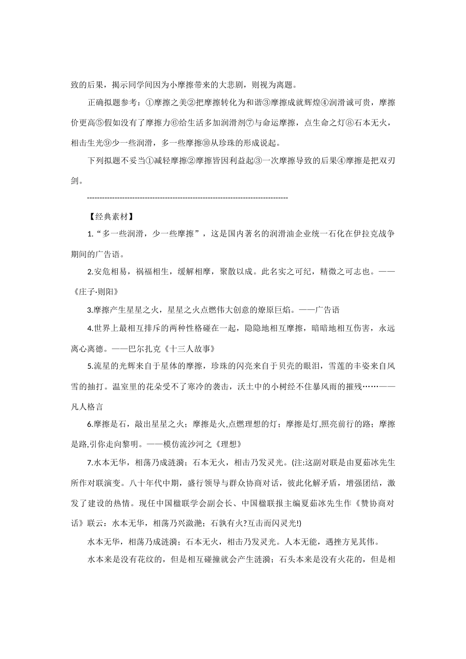 【吹尽狂沙系列】高中语文 经典话题作文题写作指导 摩擦_第2页
