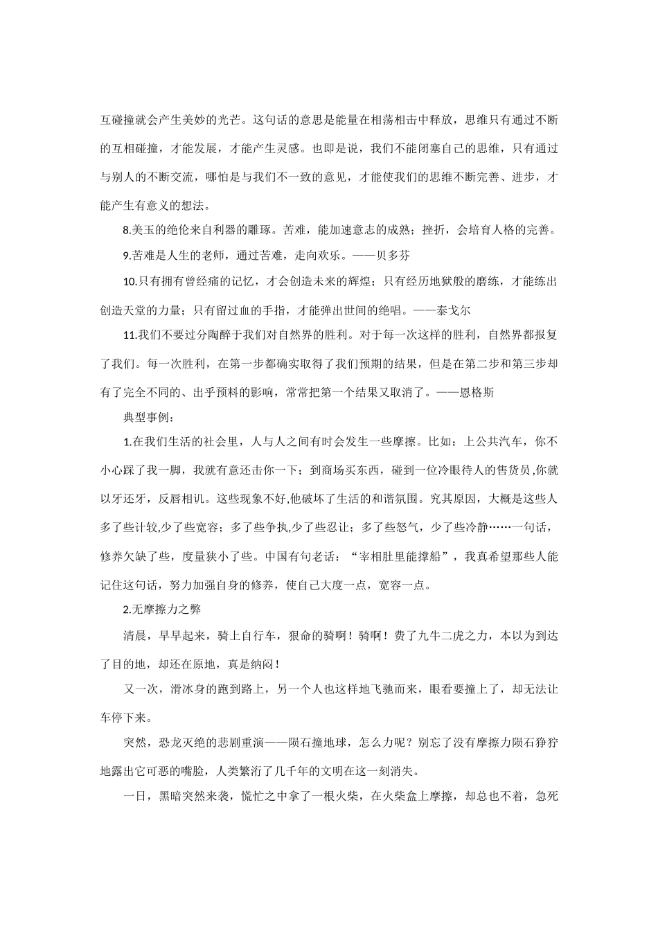 【吹尽狂沙系列】高中语文 经典话题作文题写作指导 摩擦_第3页