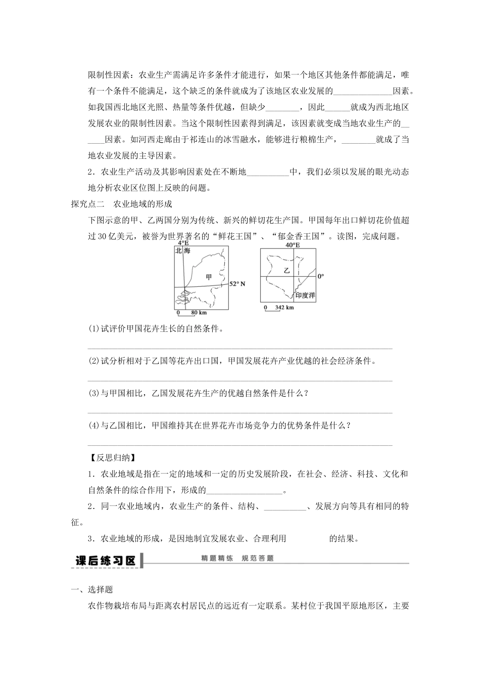 【创新设计】（四川专用）2014版高三地理一轮复习 农业的区位选择学案 新人教版_第3页