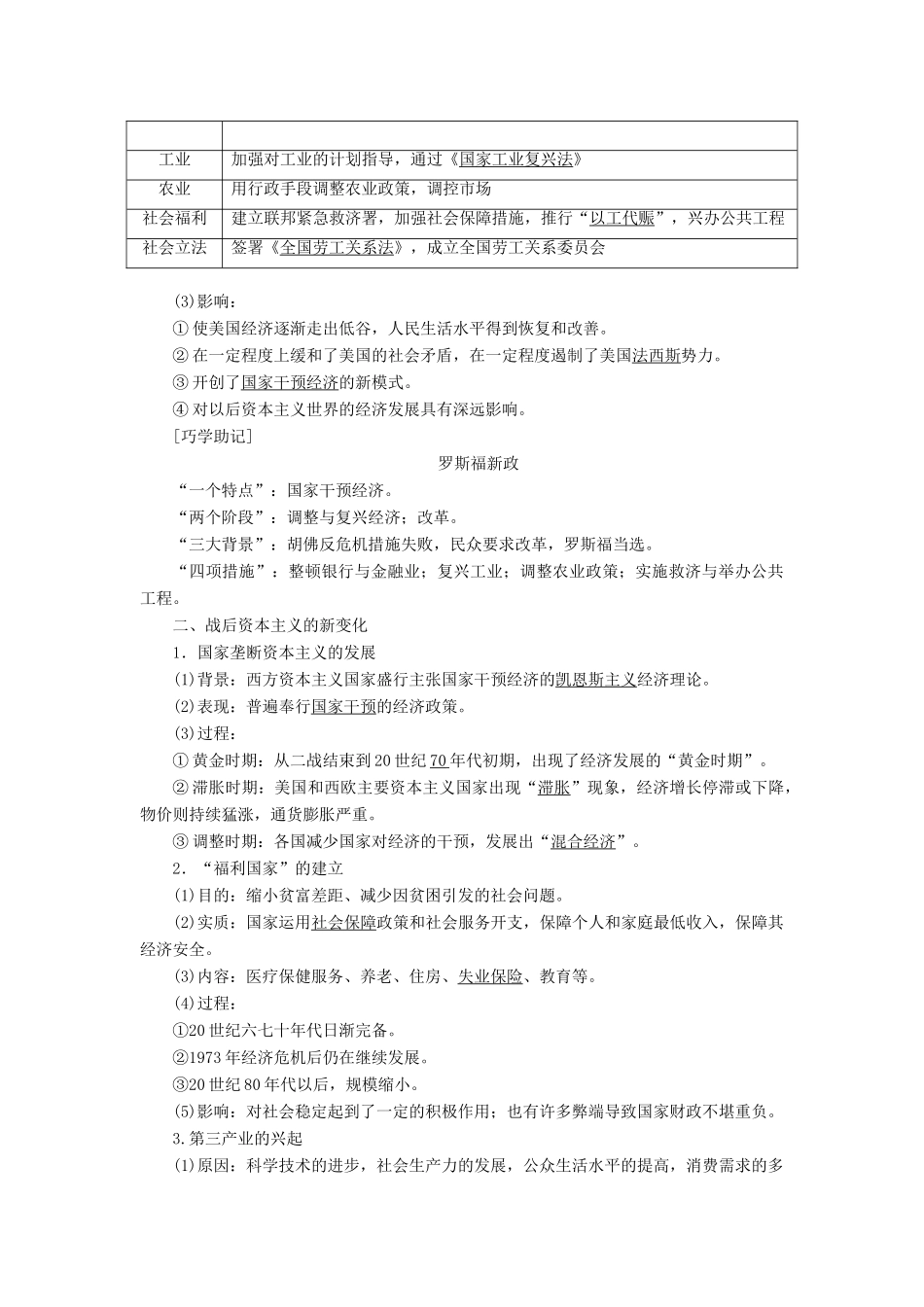 【创新方案】2014届高考历史一轮复习 第23讲世界资本主义经济政策的调整学案 新人教版_第2页