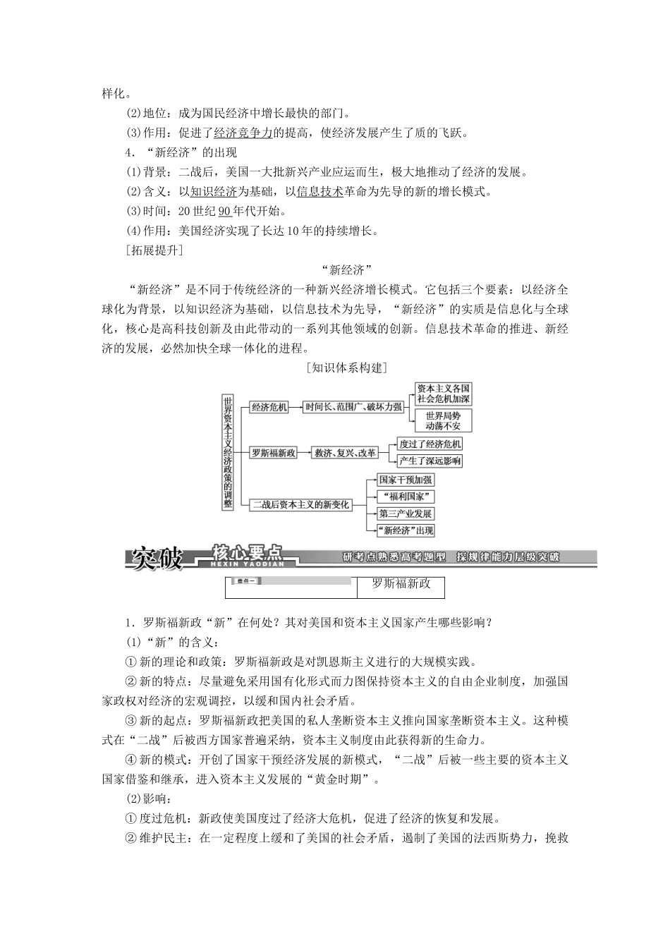 【创新方案】2014届高考历史一轮复习 第23讲世界资本主义经济政策的调整学案 新人教版_第3页