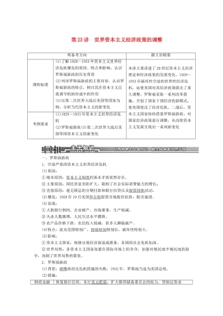 【创新方案】2014届高考历史一轮复习 第23讲世界资本主义经济政策的调整学案 新人教版