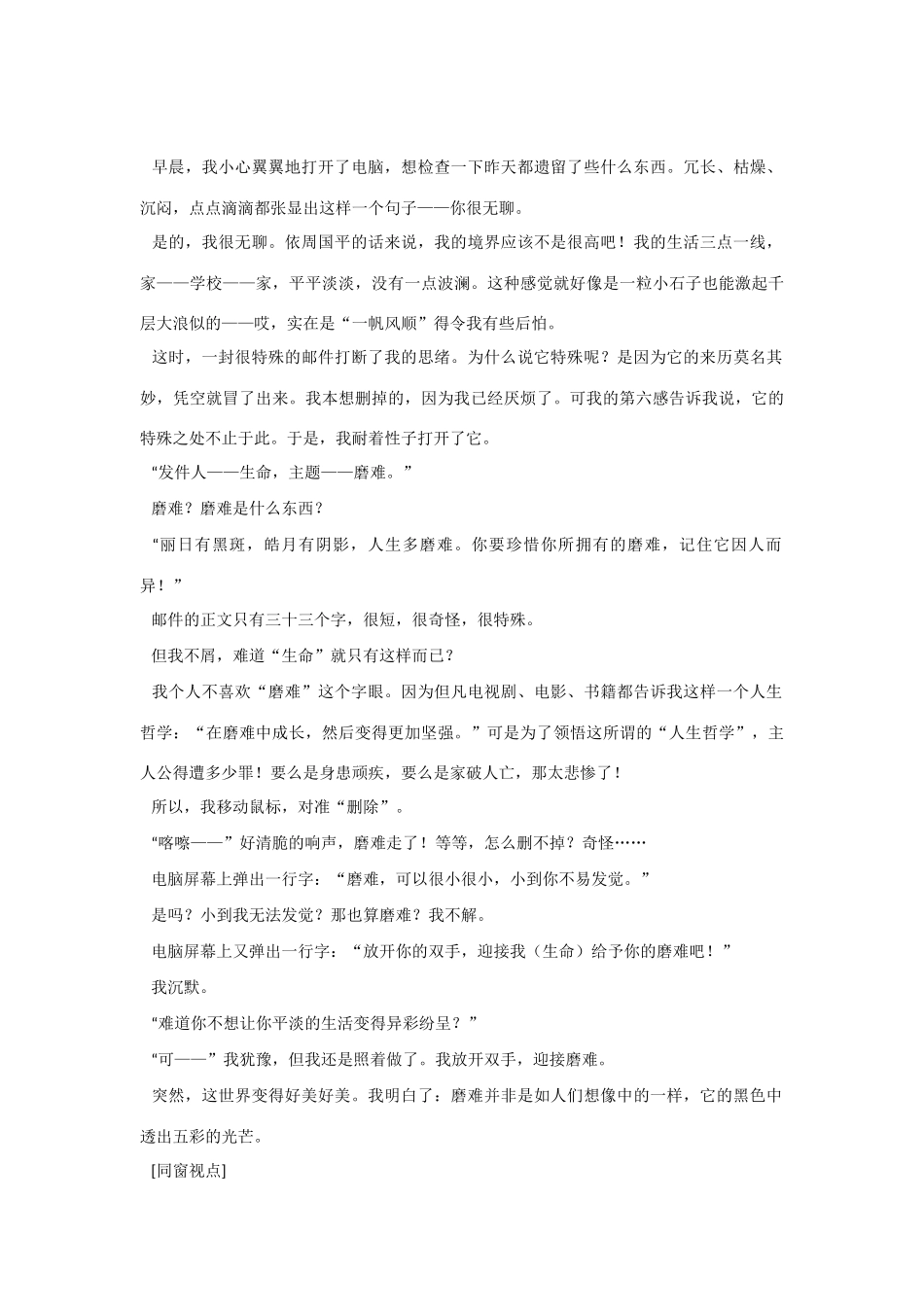 【吹尽狂沙系列】高中语文 经典话题作文题写作指导 磨难话题作文导引与示例_第2页