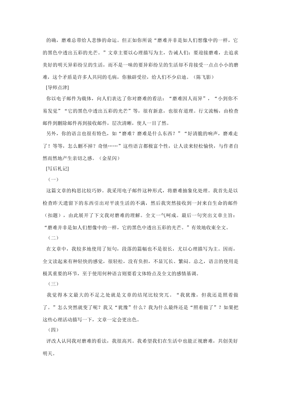 【吹尽狂沙系列】高中语文 经典话题作文题写作指导 磨难话题作文导引与示例_第3页