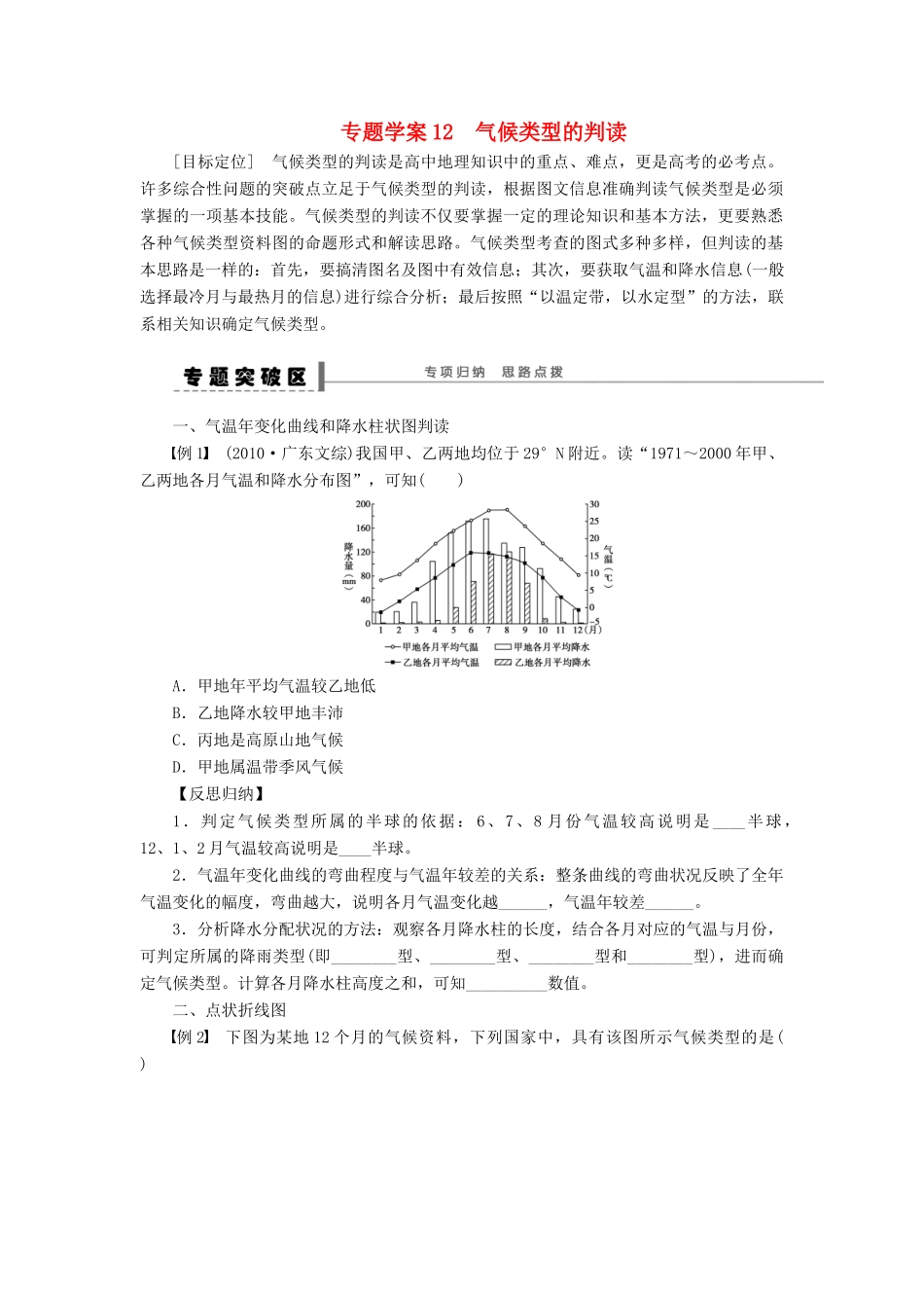 【创新设计】（四川专用）2014版高三地理一轮复习 气候类型的判读学案 新人教版_第1页