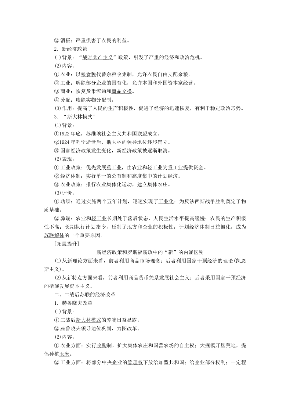 【创新方案】2014届高考历史一轮复习 第24讲苏联的社会主义建设学案 新人教版_第2页